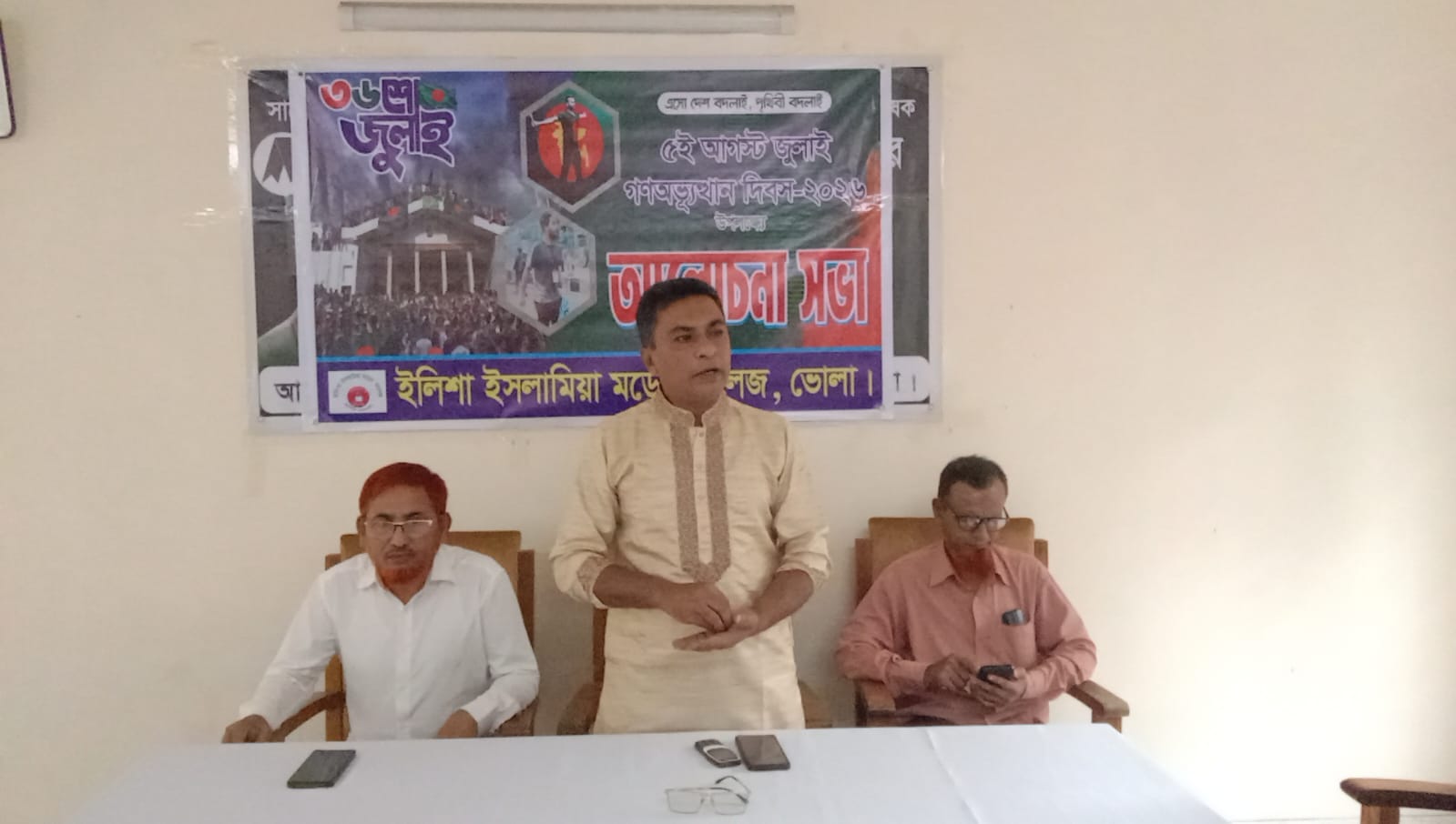 ইলিশা ইসলামিয়া মডেল কলেজে জুলাই অভ্যুত্থান দিবস উপলক্ষে আলোচনা সভা অনুষ্ঠিত